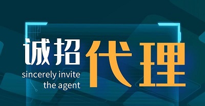 16504215879827482 诚招署理2.jpg