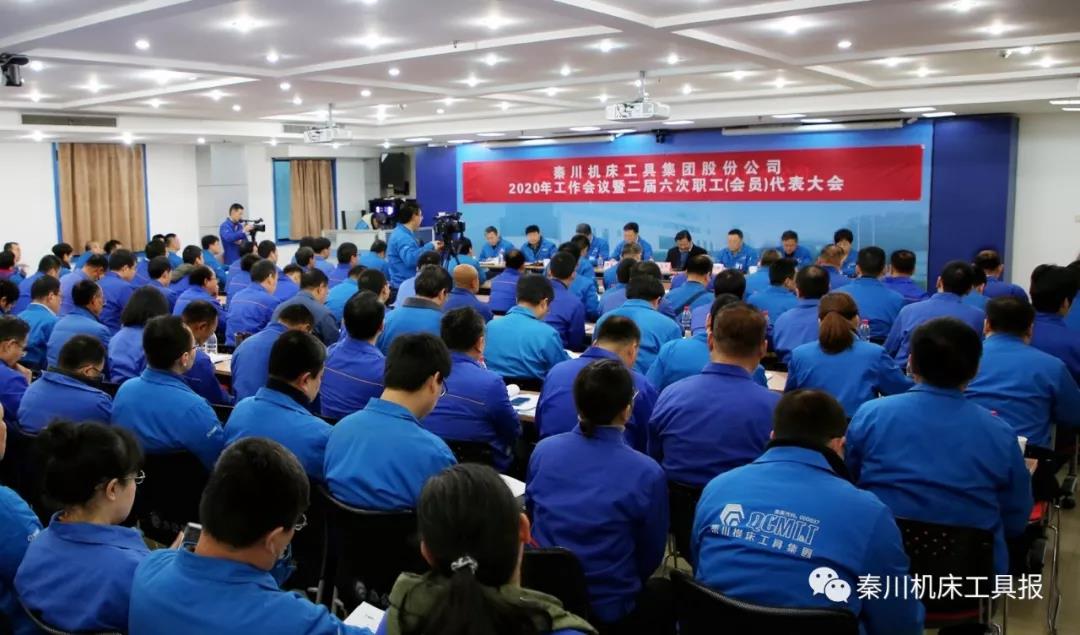 3044永利集团集团召开2020年工作会议暨二届六次职工（会员）代表大会