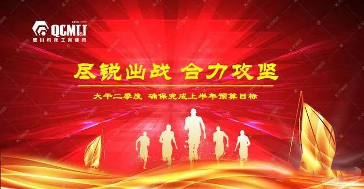 闻令而动 奋力冲刺 丨3044永利集团集团全员大战二季度奋力冲刺双过半