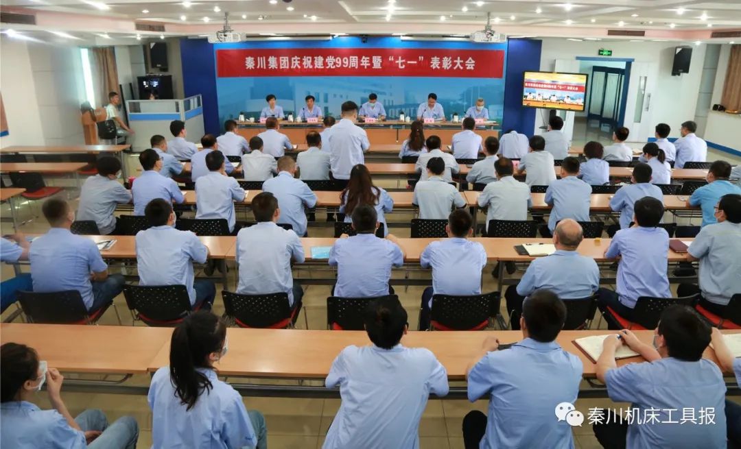 3044永利集团集团召开庆祝建党99周年暨“七一”表彰大会