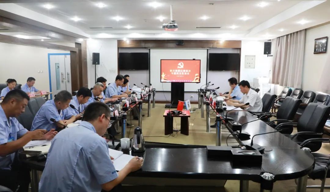 3044永利集团集团召开赵正永严重违纪违法案以案促改专题民主生活会