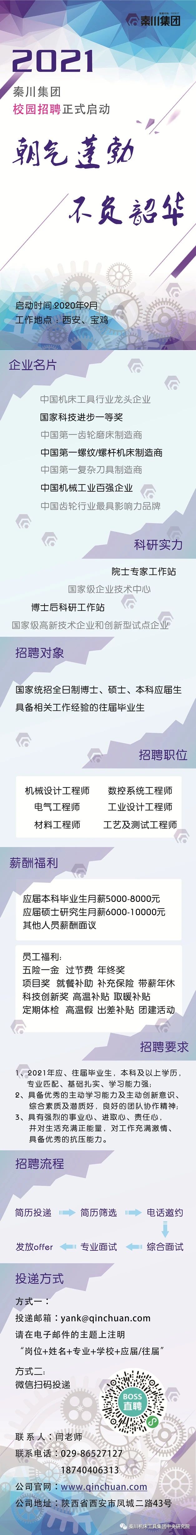 3044永利集团集团2021年校园招聘正式启动