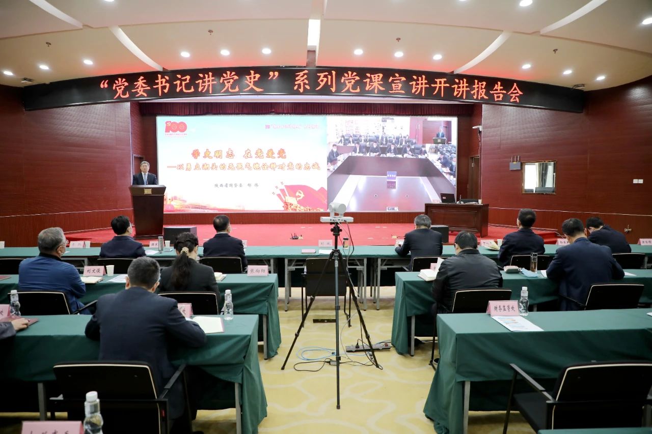 3044永利集团集团参加省国资委“党委书记讲党史”系列党课宣讲首场报告会