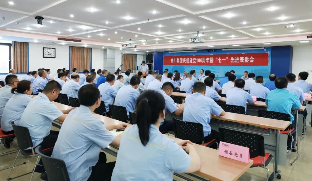 3044永利集团集团召开庆祝建党100周年暨 “七一”先进表彰会