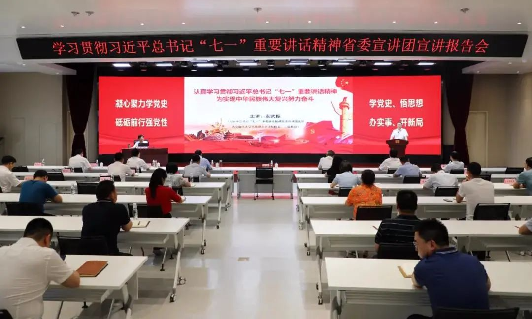 3044永利集团集团参加学习贯彻习近平总书记 “七一”重要讲话精神省委宣讲团宣讲报告会