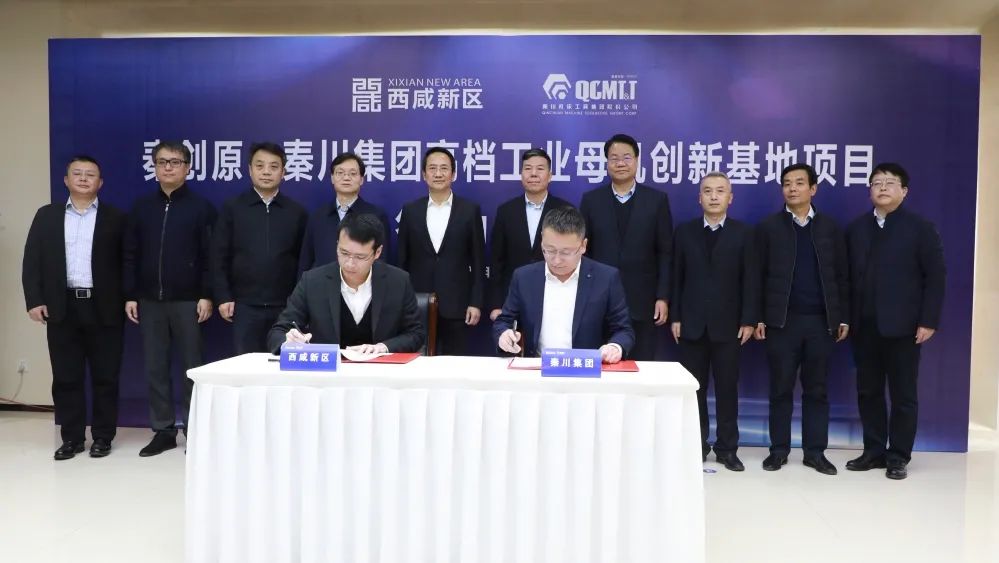 3044永利集团集团与西咸新区签署高档工业母机创新基地投资协议
