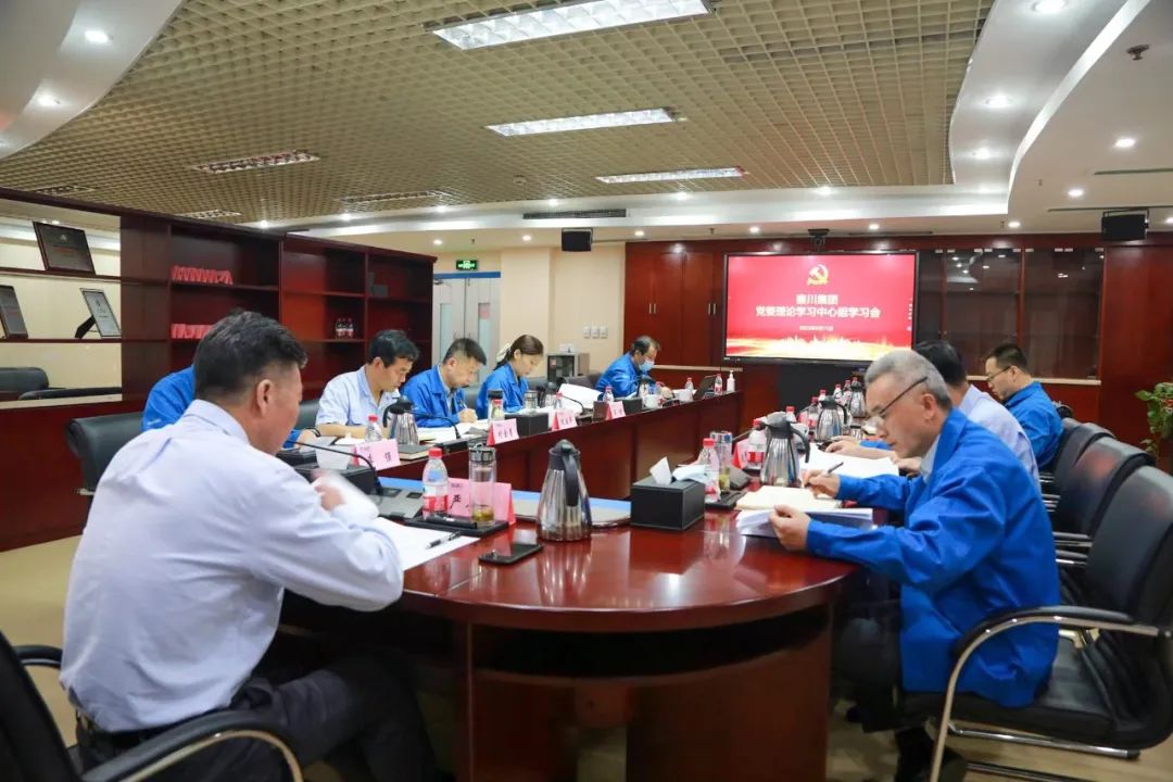 【党建动态】3044永利集团集团党委理论学习中心组开展第五次集体学习