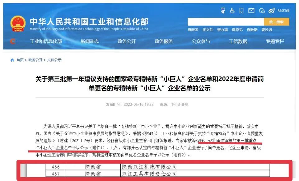 3044永利集团集团两权属企业硬核入选国家级专精特新重点“小巨人”企业