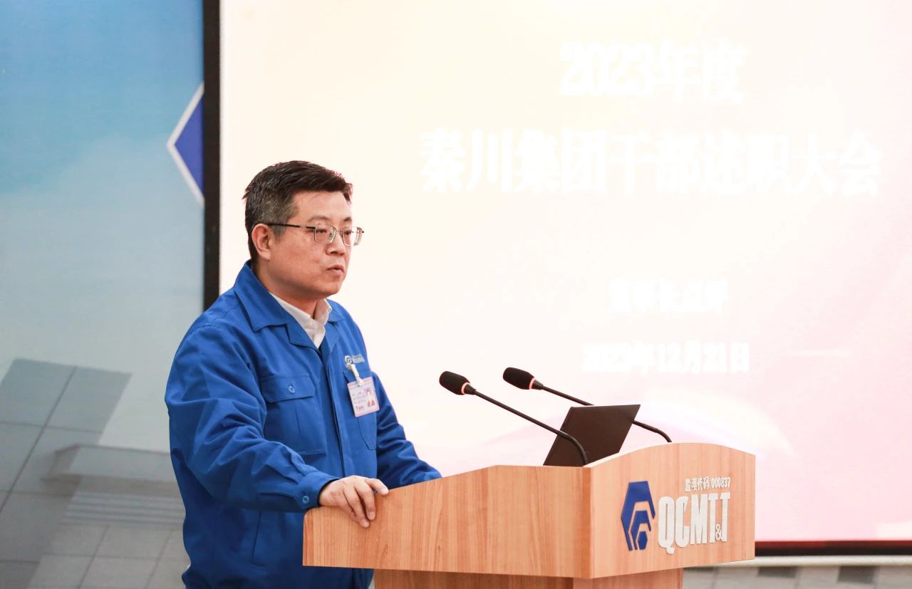 【集团资讯】3044永利集团集团召开2023年度干部述职大会