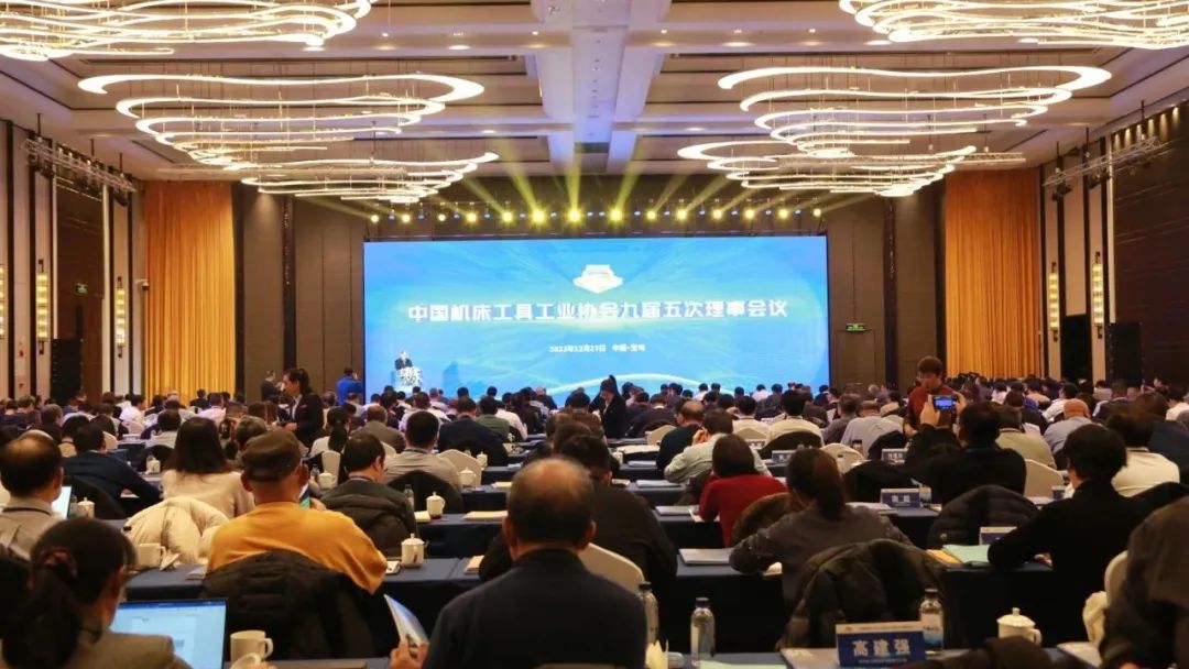 【集团资讯】3044永利集团集团成功承办中国机床工具工业协会九届五次理事会议