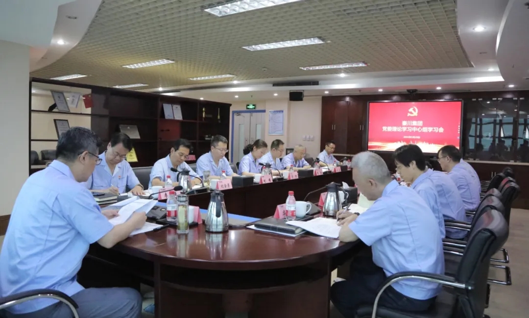 【党建动态】3044永利集团集团党委理论学习中心组举行第五次集体学习会
