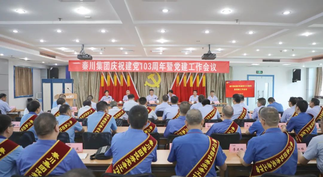 【集团资讯】3044永利集团集团党委召开庆祝建党103周年暨党建工作会议