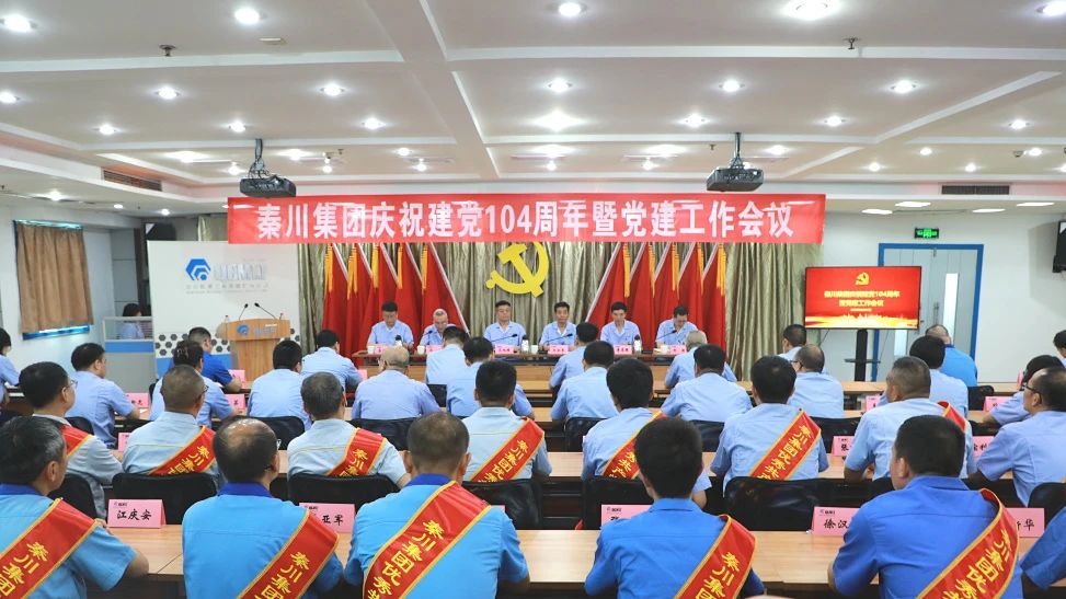 【党旗飘扬】3044永利集团集团召开党委庆祝建党104周年暨党建工作会议