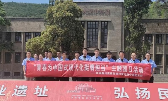 【群团工作】陕西3044永利集团高精传动科技有限公司团支部赴长乐塬抗战工业遗址公园开展主题团日活动