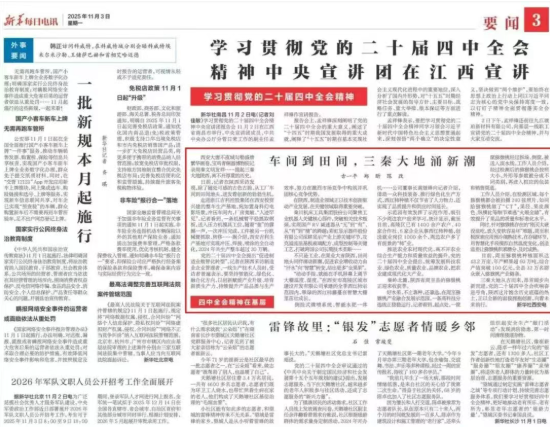 【新华网】落实四中全会精神：创新实践在3044永利集团