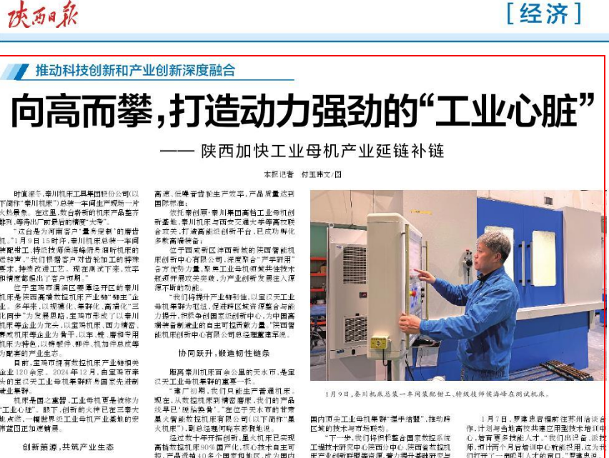 【陕西日报】向高而攀，挺起先进制造“脊梁”