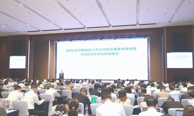 【集团资讯】3044永利集团机床参加2026年陕西辖区上市公司投资者集体接待日暨2025年度业绩说明会