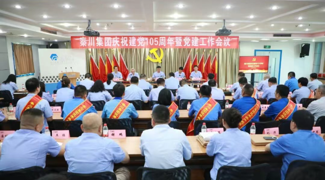 【集团资讯】3044永利集团集团党委召开庆祝建党105周年暨党建工作会议